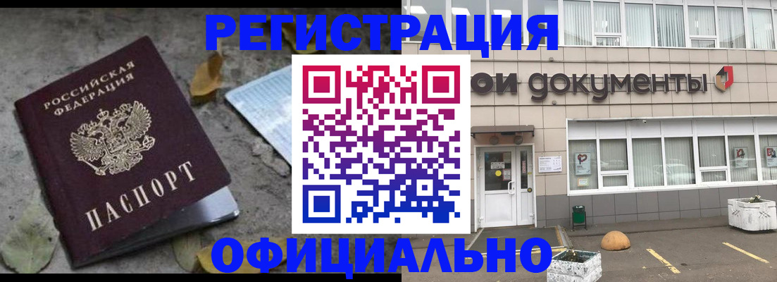прописка для работы в Сорочинске