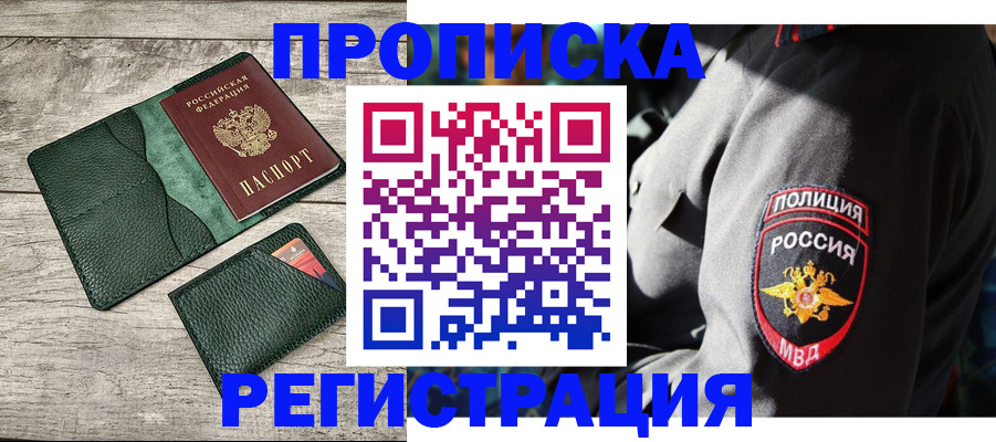 прописка паспорт в Сорочинске