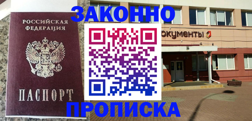временная регистрация собственник в Сорочинске
