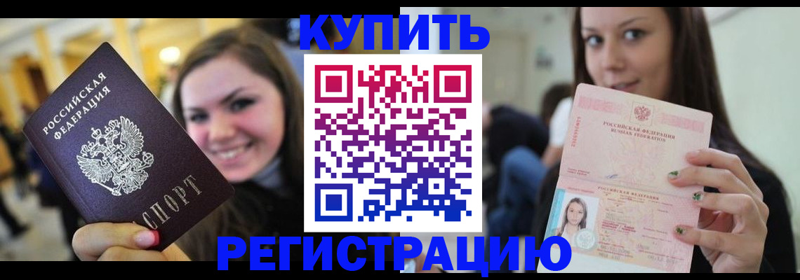 купить прописку в Сорочинске