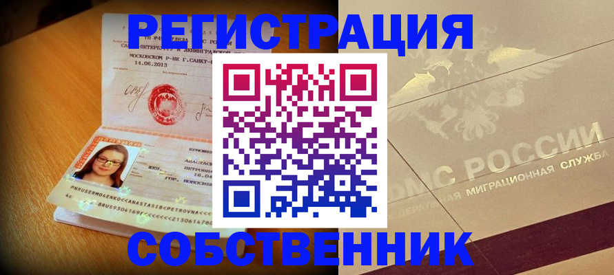 временная прописка в Сорочинске