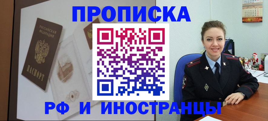 прописка регистрация в Сорочинске